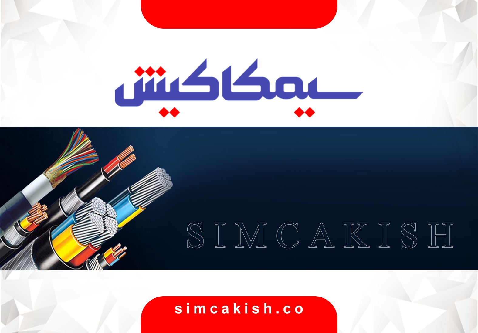 اطلاعات فنی سیم و کابل ها